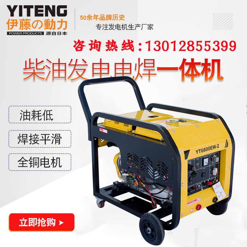 伊藤190A自发电电焊机YT6800EW-2